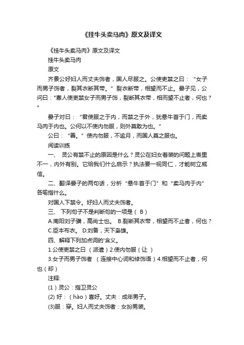《挂牛头卖马肉》原文及译文