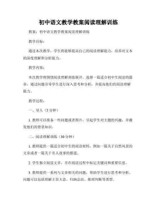 初中语文教学教案阅读理解训练