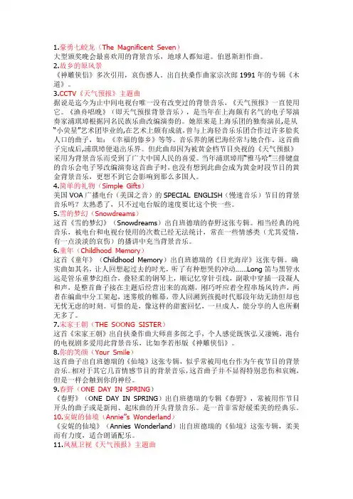 广播电台电视台常用背景音乐