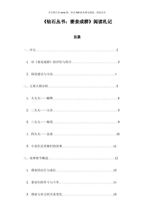 《钻石丛书：妻妾成群》札记
