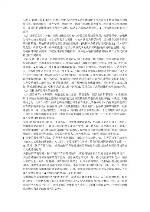 胚胎工程
