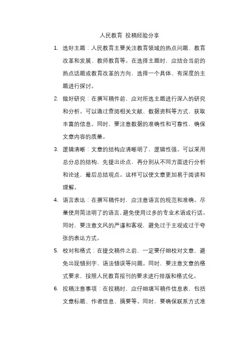 人民教育 投稿经验分享