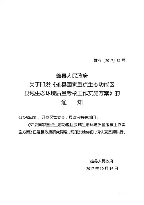 赤城国家重点生态功能区域生态环境质量考核工作实施方案