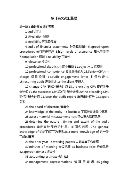 审计英文词汇整理