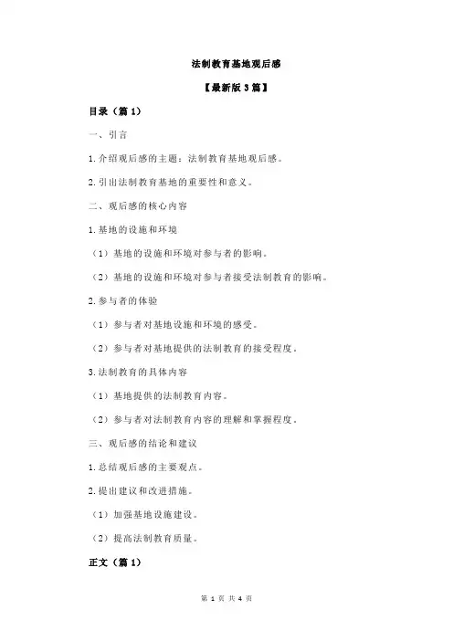 法制教育基地观后感