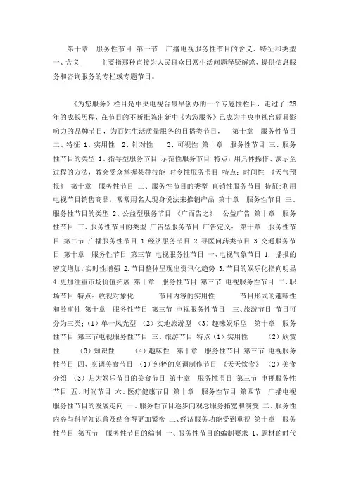 第十章服务性节目