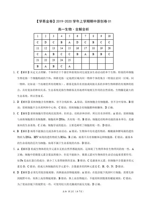 最新高一生物上学期期中卷(全解全析)