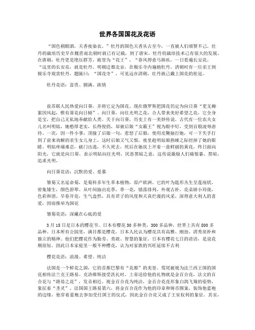 世界各国国花及花语