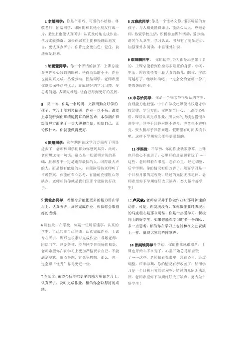 二3评语下