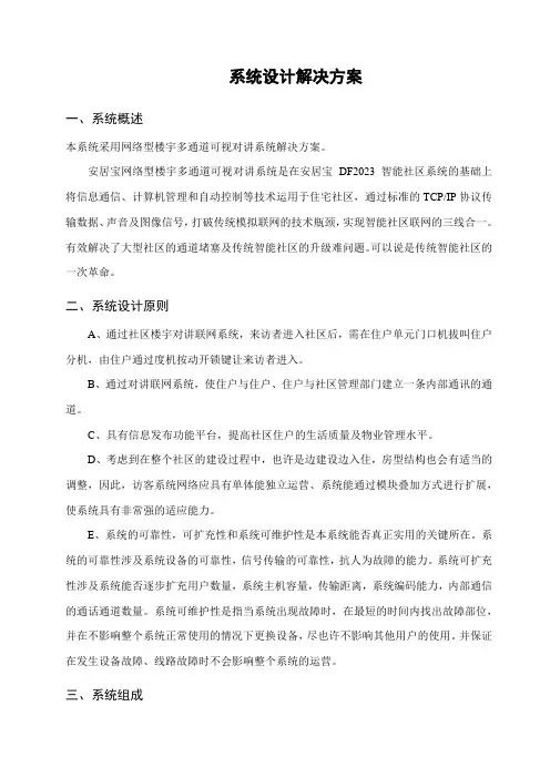 安居宝彩色可视对讲方案