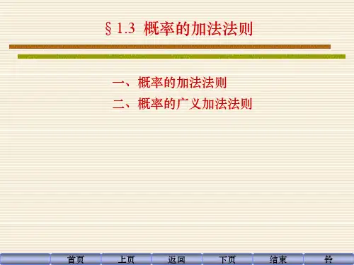 概率的加法法则