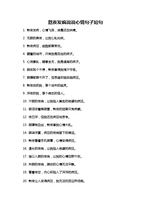 熬夜发疯说说心情句子短句