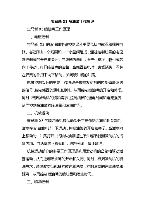 宝马新x3喷油嘴工作原理