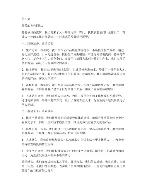套装门厂年度总结(3篇)