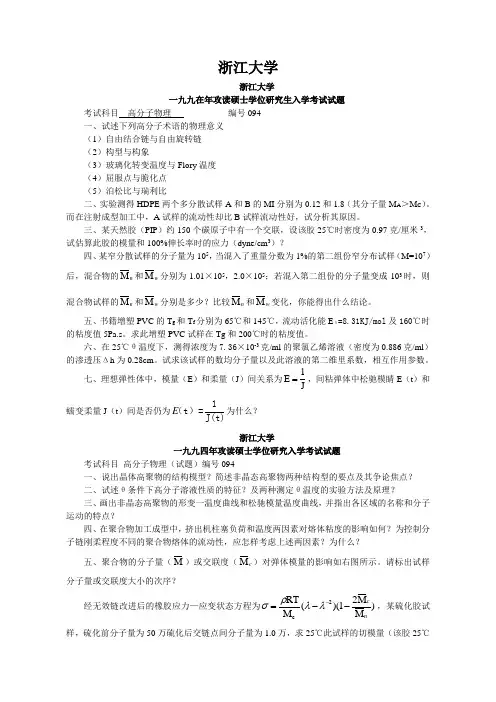 浙江大学高物资料