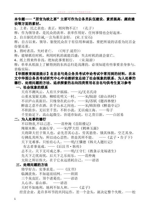 公务员申论名言名句汇总 (1)