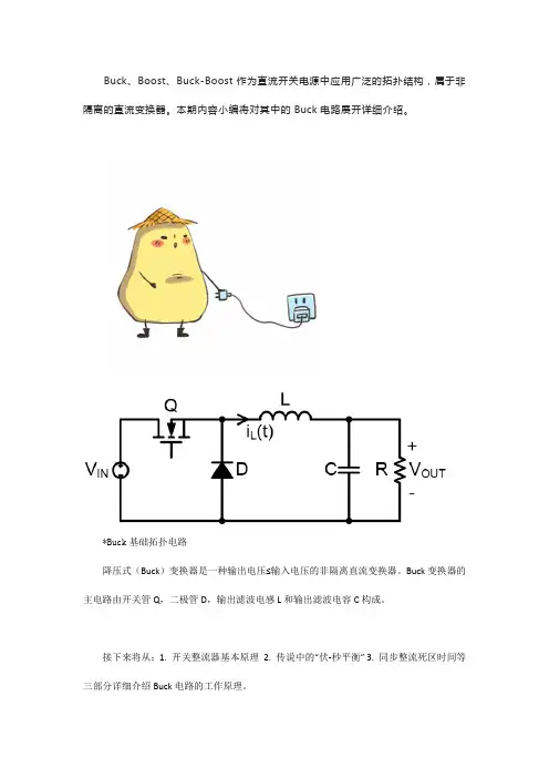入门级Buck电路原理—简洁而不简单