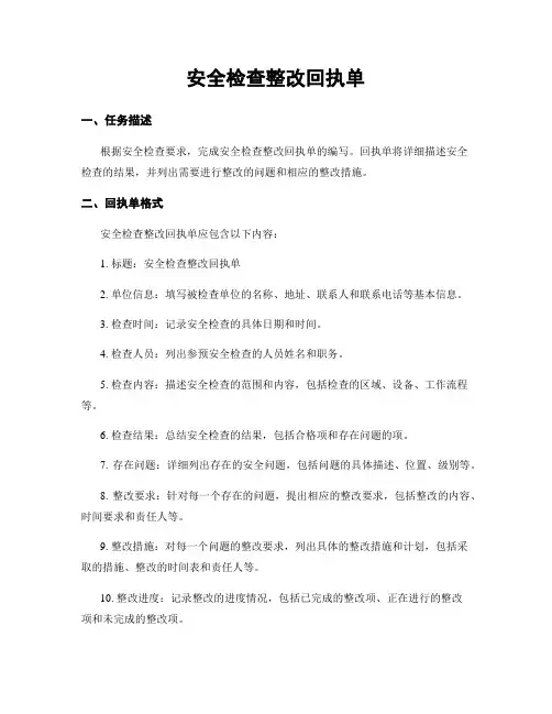 安全检查整改回执单