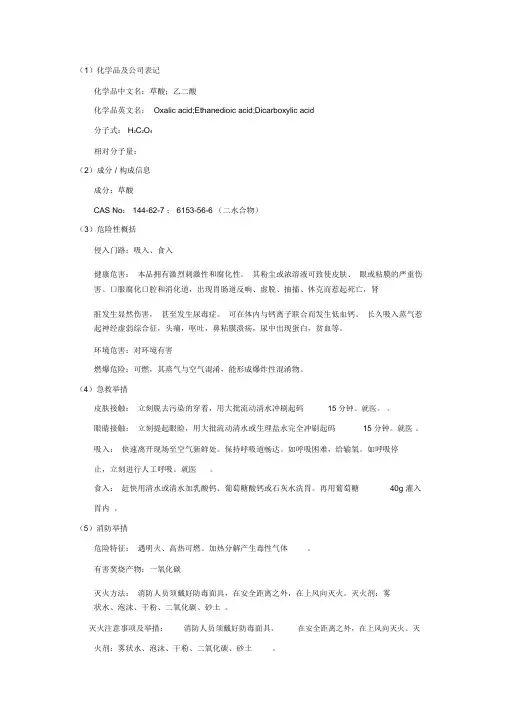 草酸安全技术说明书