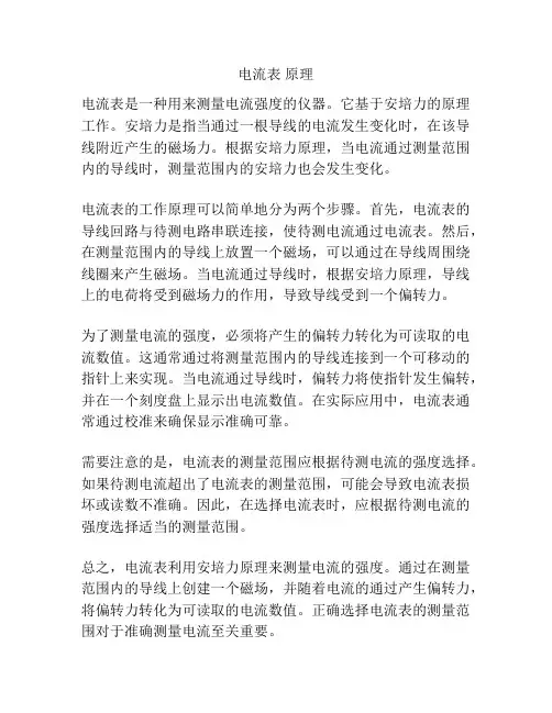 电流表 原理