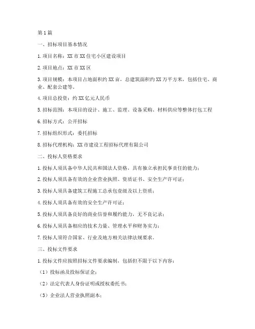 建设工程整体打包招标(3篇)