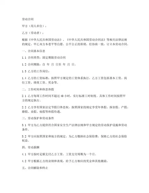 用工合同公司的盖章模板