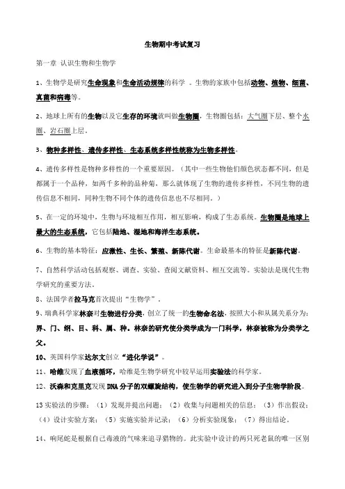 【初中生物】2024版北师大版生物七年级上册生物期中复习知识点汇总