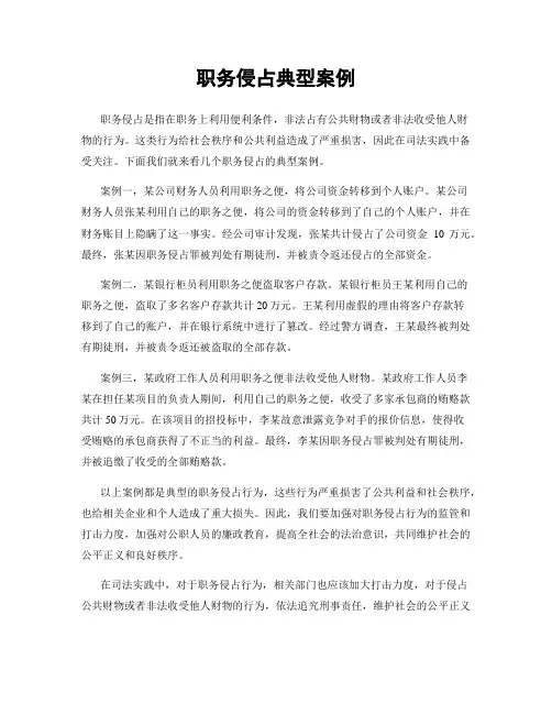 职务侵占典型案例