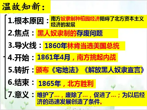 部编版教材-殖民地人民的反抗与资本主义制度的扩展优秀PPT1-PPT精美课件