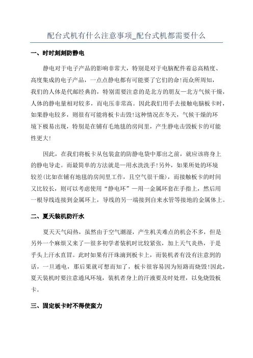 配台式机有什么注意事项_配台式机都需要什么