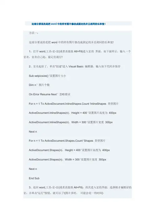 word中批量修改图片大小