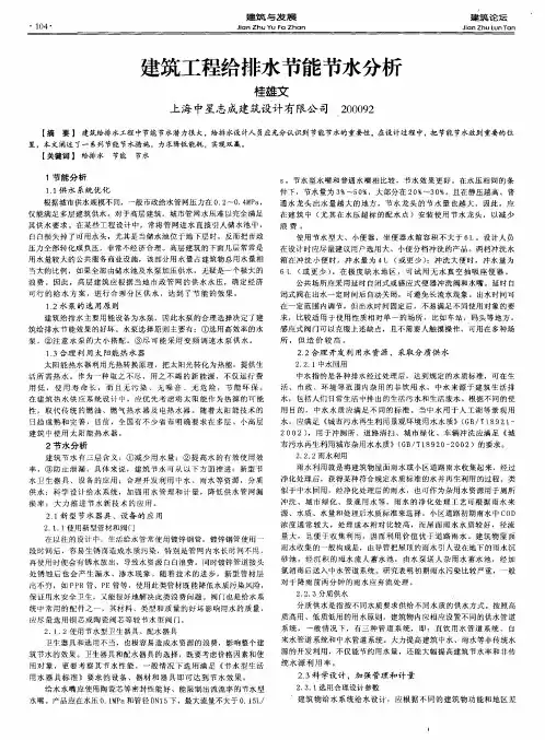 建筑工程给排水节能节水分析