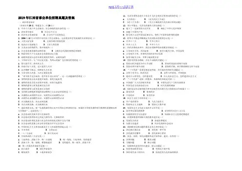 2019年江西省事业单位招聘真题及答案