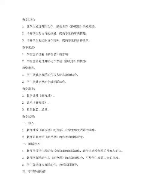 舞蹈导入古诗教案模板范文
