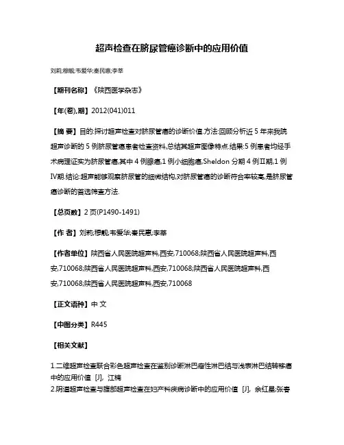 超声检查在脐尿管癌诊断中的应用价值