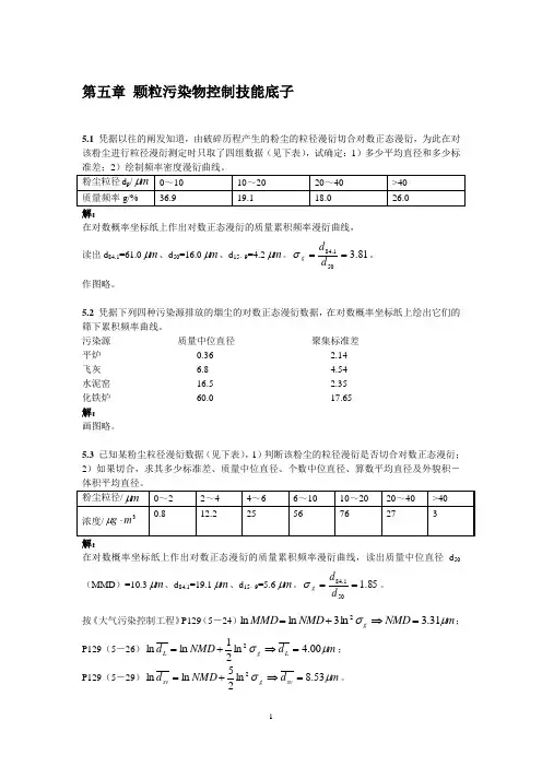 第五章颗粒污染物控制技术基础