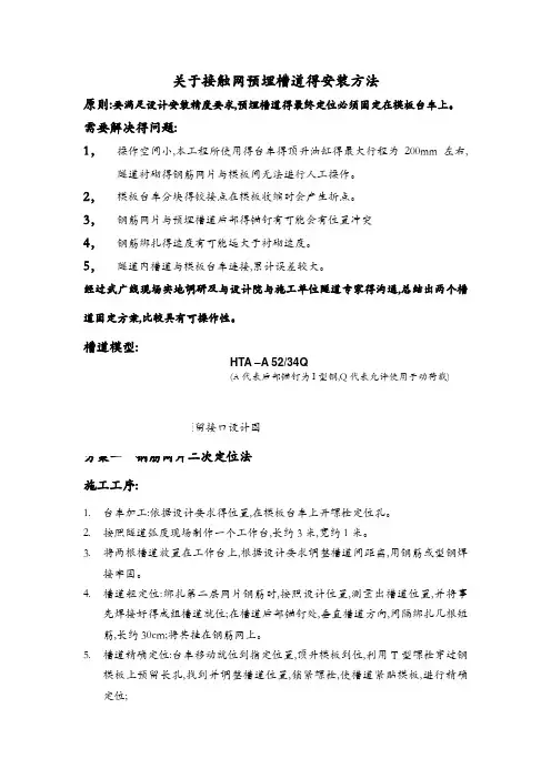 隧道接触网预埋槽道的安装方法