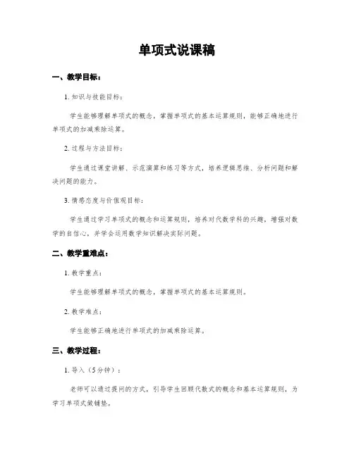 单项式说课稿