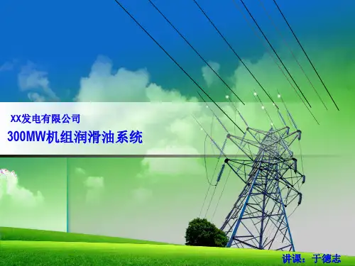 XX公司汽机运行培训课件
