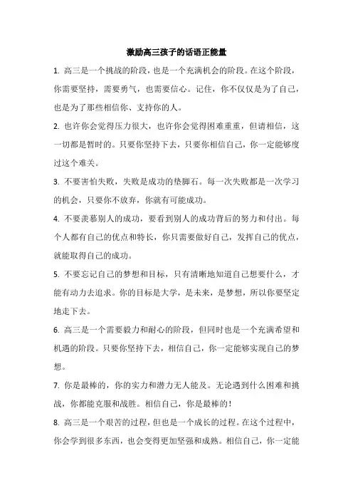 激励高三孩子的话语正能量