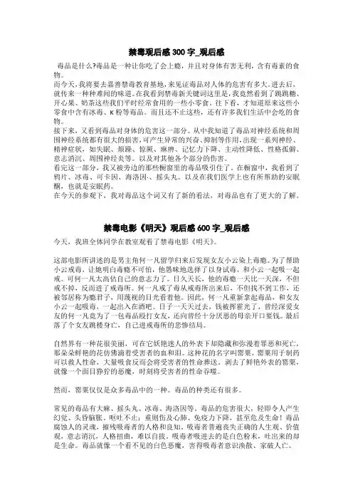 禁毒电影《明天》观后感600字_观后感