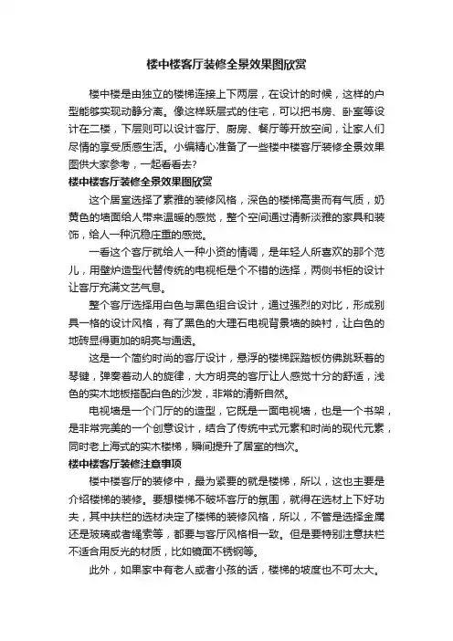 楼中楼客厅装修全景效果图欣赏