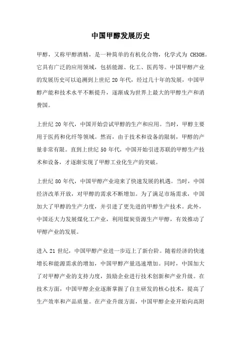 中国甲醇发展历史