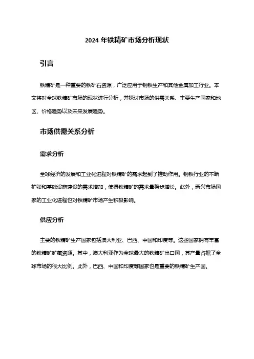 2024年铁精矿市场分析现状