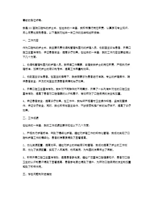 年度口腔护士长述职报告范文