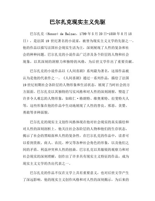 巴尔扎克现实主义先驱