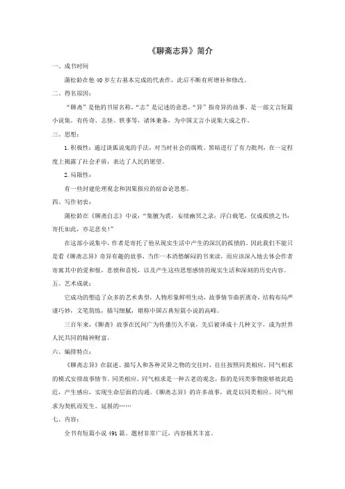 《聊斋志异》简介