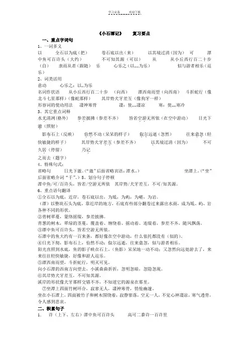小石潭记重点字词复习
