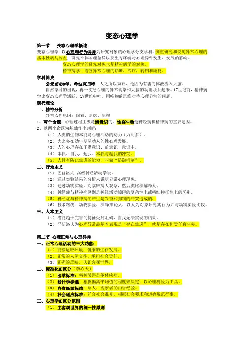 心理咨询师考试复习宝典-04变态心理学