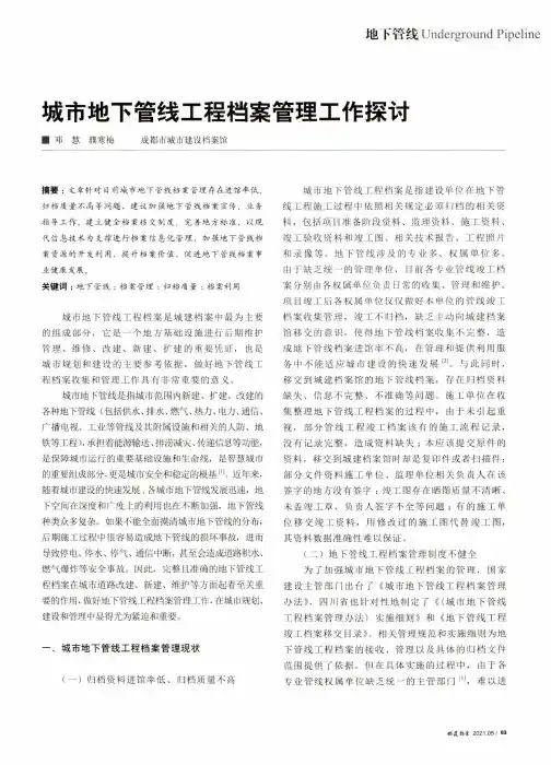 城市地下管线工程档案管理工作探讨